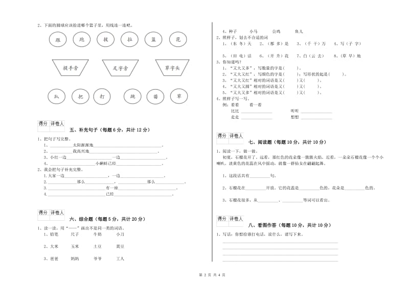 青海省重点小学一年级语文下学期开学考试试题 含答案.doc_第2页