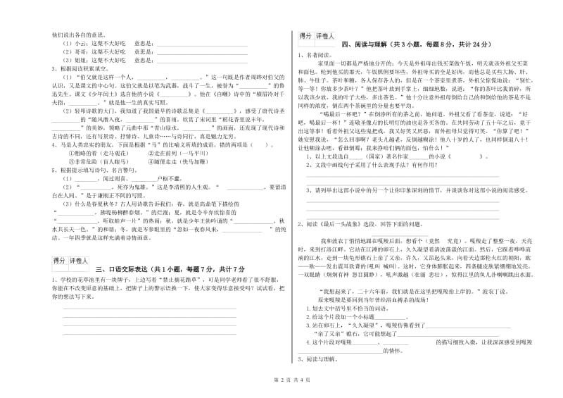 陕西省重点小学小升初语文提升训练试卷D卷 含答案.doc_第2页