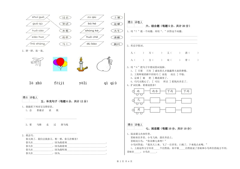 马鞍山市实验小学一年级语文【上册】开学检测试题 附答案.doc_第2页