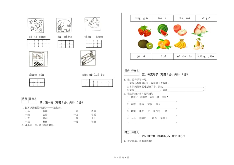 黔西南布依族苗族自治州实验小学一年级语文【下册】能力检测试题 附答案.doc_第2页