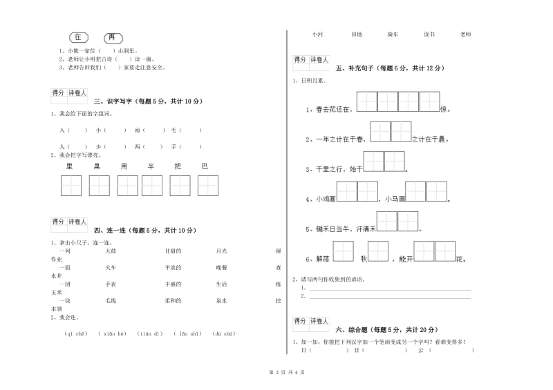 黔南布依族苗族自治州实验小学一年级语文【下册】月考试卷 附答案.doc_第2页