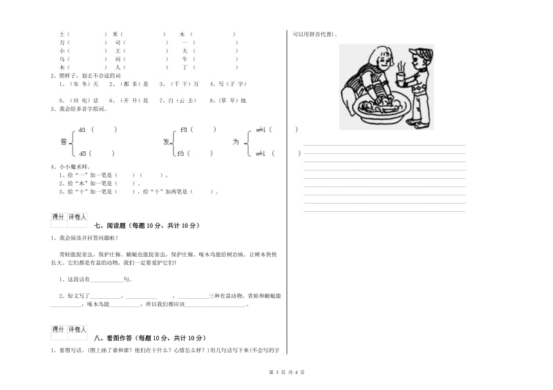 黔南布依族苗族自治州实验小学一年级语文【下册】月考试卷 附答案.doc_第3页