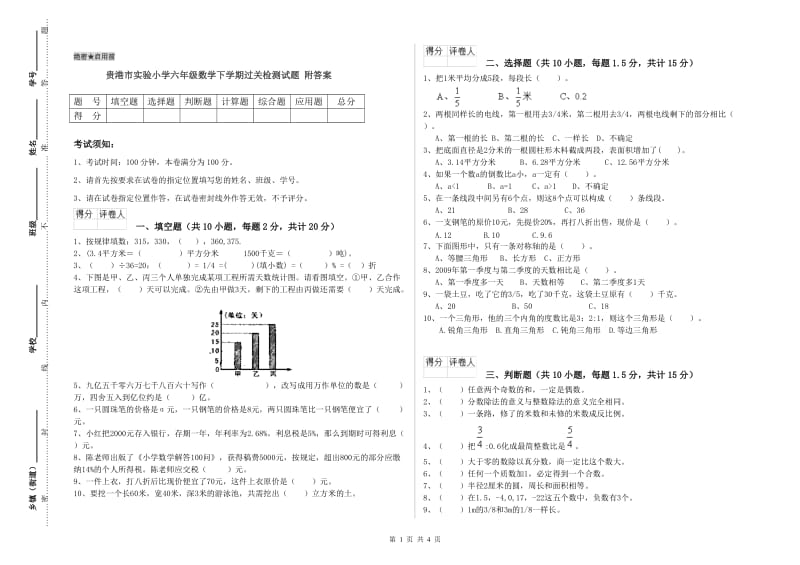 贵港市实验小学六年级数学下学期过关检测试题 附答案.doc_第1页