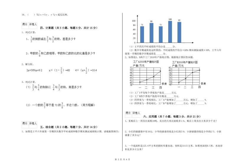 贵港市实验小学六年级数学下学期过关检测试题 附答案.doc_第2页