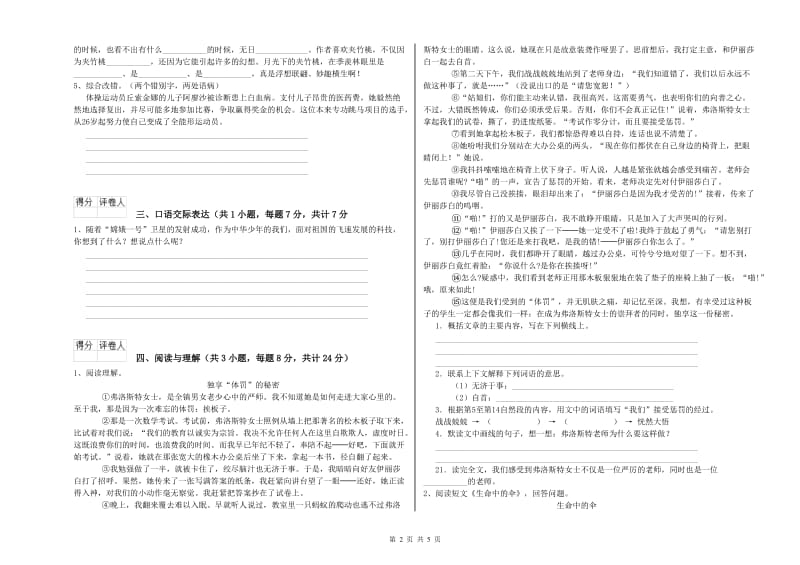 辽宁省重点小学小升初语文能力检测试卷A卷 附答案.doc_第2页