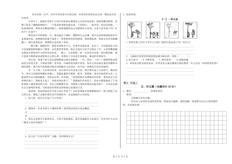 辽宁省重点小学小升初语文能力检测试卷A卷 附答案.doc_第3页