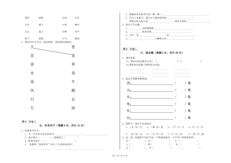 黑龙江省重点小学一年级语文【上册】综合检测试卷 含答案.doc_第2页