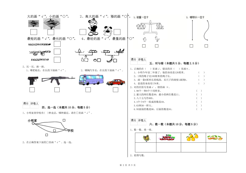 长治市2020年一年级数学下学期综合练习试卷 附答案.doc_第2页