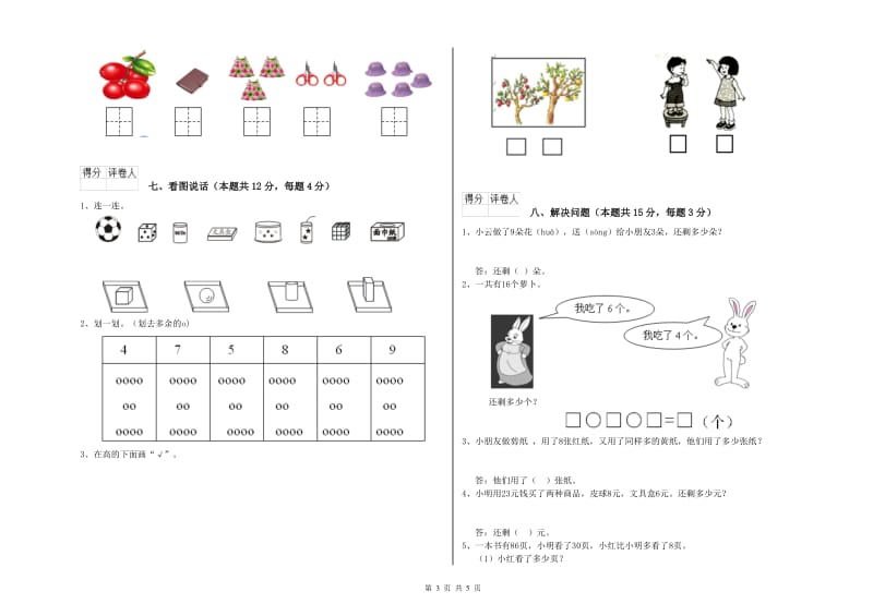 长治市2020年一年级数学下学期综合练习试卷 附答案.doc_第3页