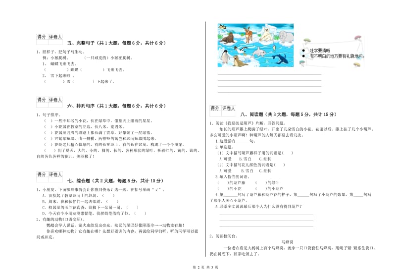 青海省2019年二年级语文【下册】每日一练试题 附解析.doc_第2页