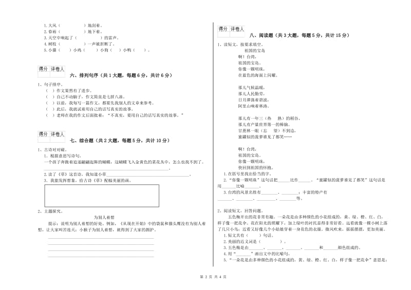 陕西省2019年二年级语文上学期期末考试试卷 附解析.doc_第2页