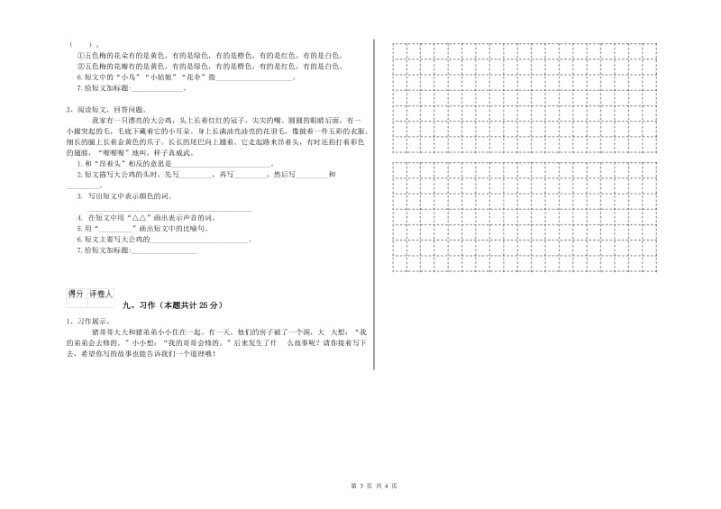 陕西省2019年二年级语文上学期期末考试试卷 附解析.doc_第3页