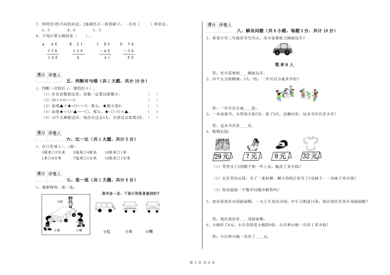 陕西省实验小学二年级数学【下册】每周一练试题 含答案.doc_第2页