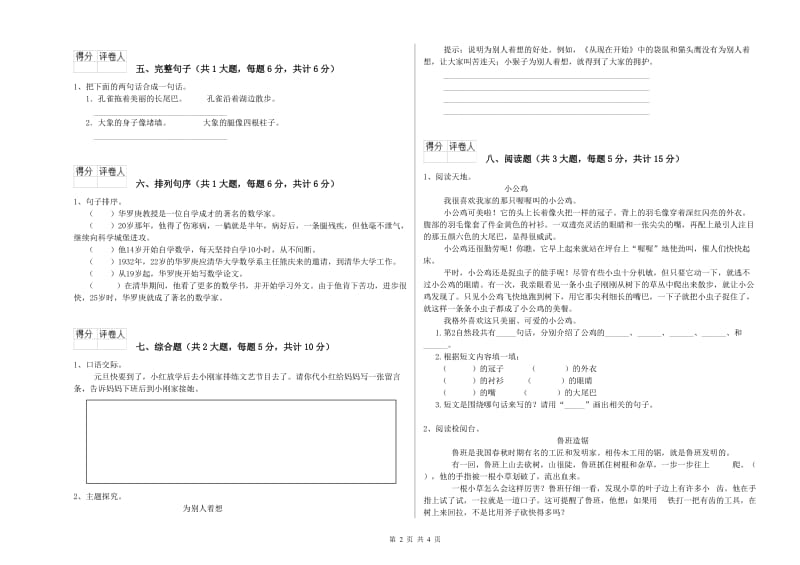 陕西省2019年二年级语文下学期能力检测试题 附解析.doc_第2页