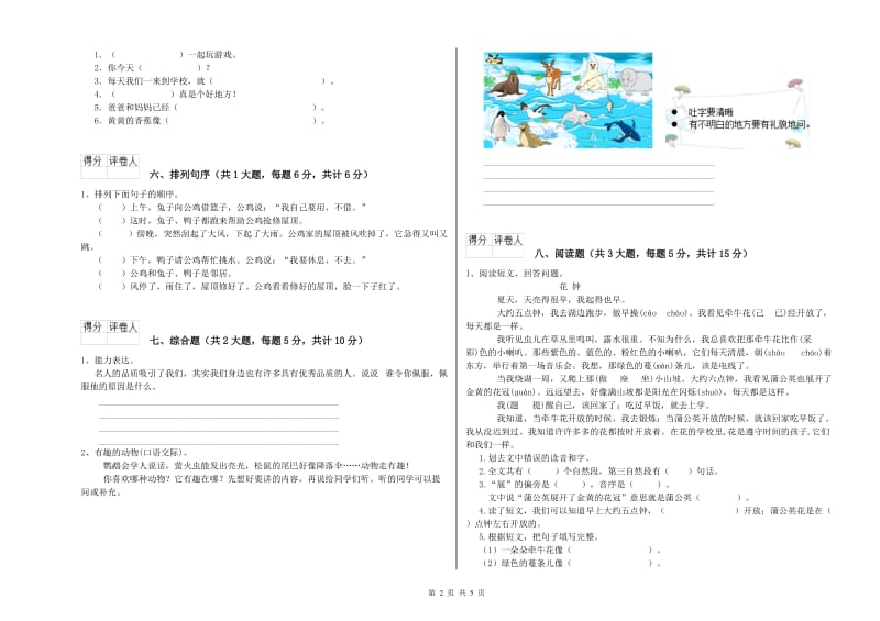 陕西省2019年二年级语文【上册】综合检测试卷 附答案.doc_第2页