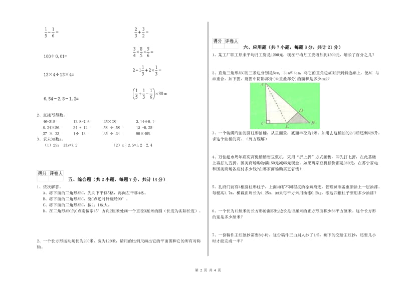 长治市实验小学六年级数学【下册】强化训练试题 附答案.doc_第2页