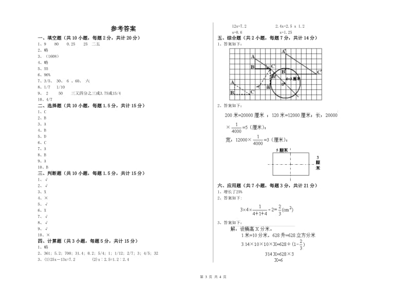 长治市实验小学六年级数学【下册】强化训练试题 附答案.doc_第3页