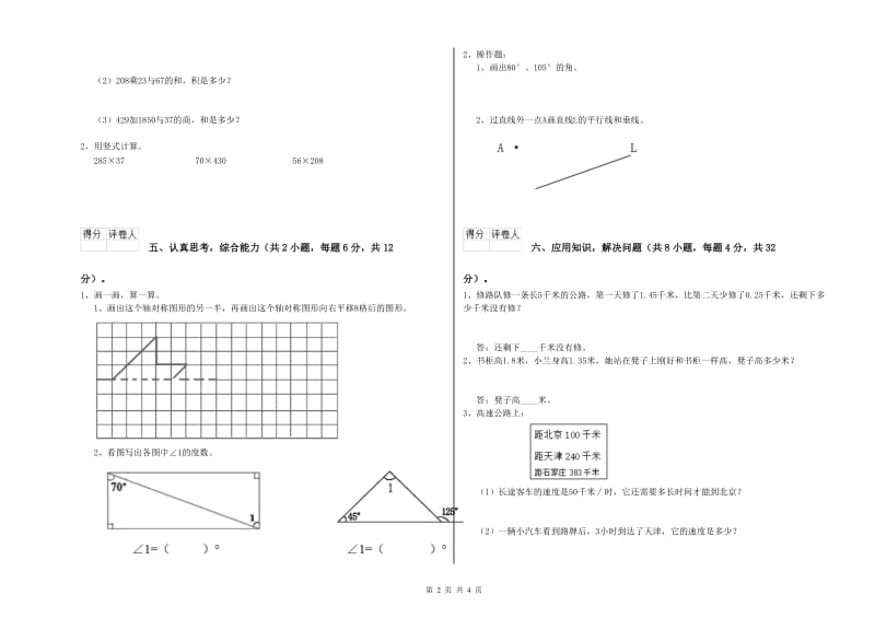 长春版四年级数学下学期月考试卷A卷 含答案.doc_第2页