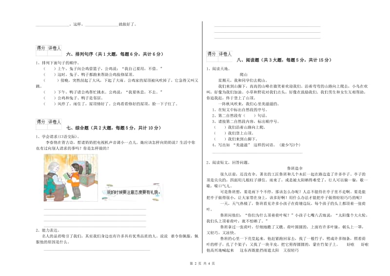 陕西省2019年二年级语文【上册】综合练习试卷 附答案.doc_第2页