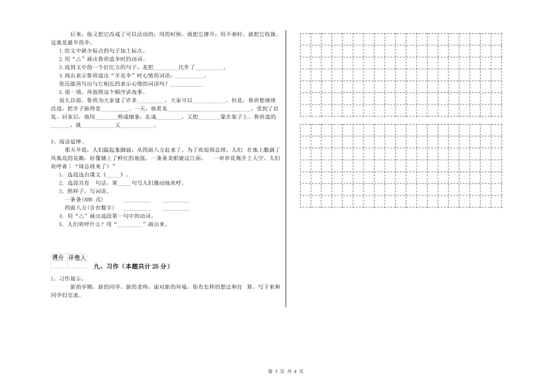 陕西省2019年二年级语文【上册】综合练习试卷 附答案.doc_第3页