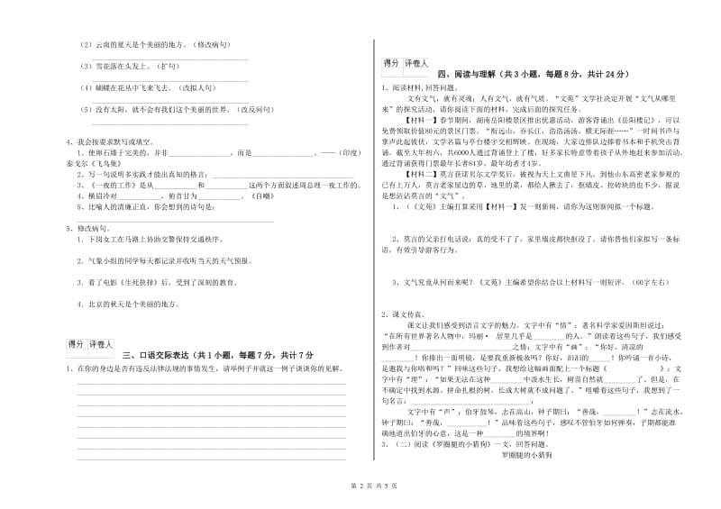 辽宁省重点小学小升初语文综合练习试题B卷 附解析.doc_第2页