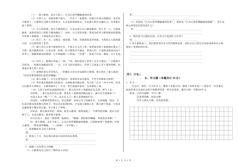 辽宁省重点小学小升初语文综合练习试题B卷 附解析.doc_第3页