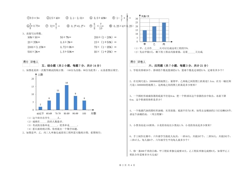 辽源市实验小学六年级数学下学期过关检测试题 附答案.doc_第2页