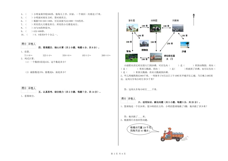 陕西省实验小学三年级数学【下册】综合练习试卷 附答案.doc_第2页