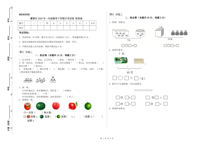 鹰潭市2020年一年级数学下学期月考试卷 附答案.doc_第1页