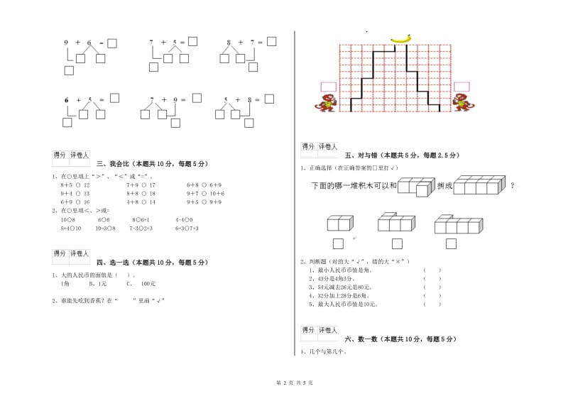 鹰潭市2020年一年级数学下学期月考试卷 附答案.doc_第2页