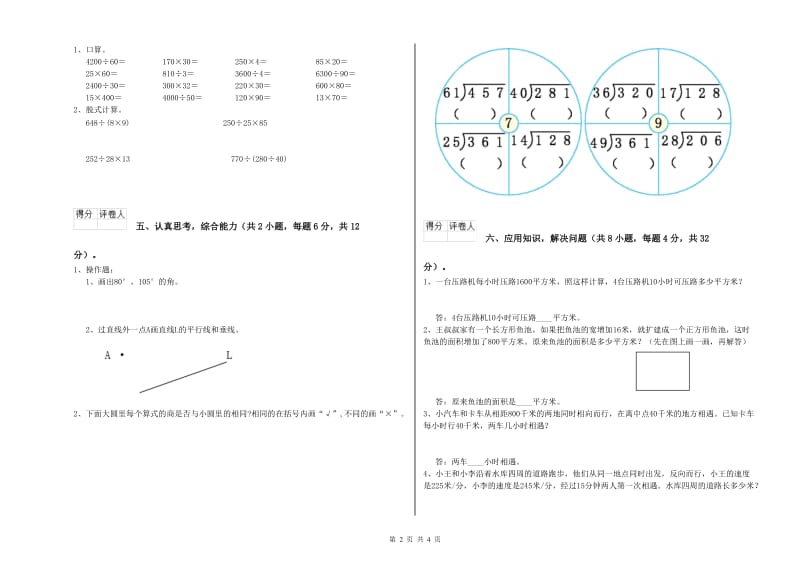 青海省重点小学四年级数学【上册】能力检测试卷 含答案.doc_第2页