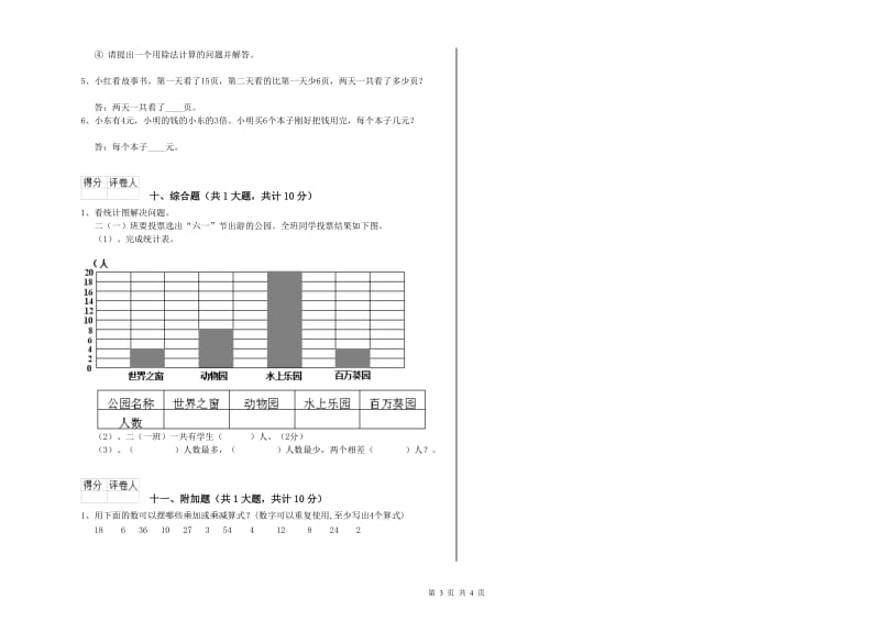 辽宁省实验小学二年级数学【下册】开学检测试题 含答案.doc_第3页