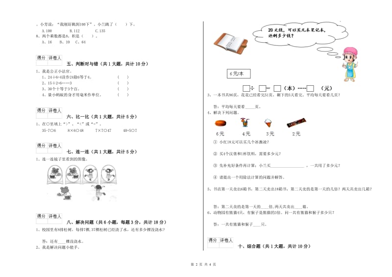 黄冈市二年级数学下学期全真模拟考试试题 附答案.doc_第2页