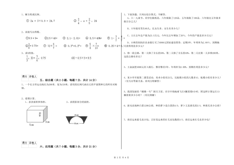 黔南布依族苗族自治州实验小学六年级数学下学期能力检测试题 附答案.doc_第2页