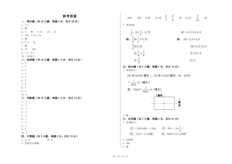 黔南布依族苗族自治州实验小学六年级数学下学期能力检测试题 附答案.doc_第3页