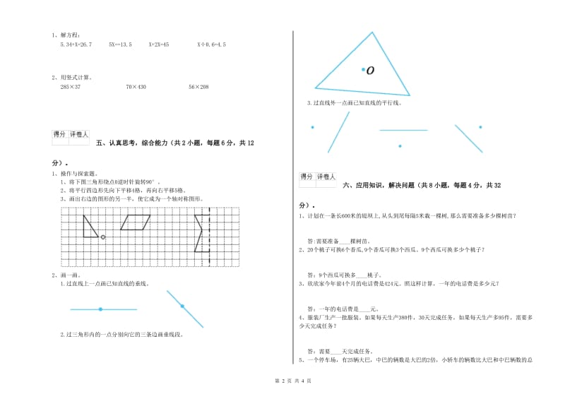 黑龙江省2020年四年级数学【上册】每周一练试卷 含答案.doc_第2页