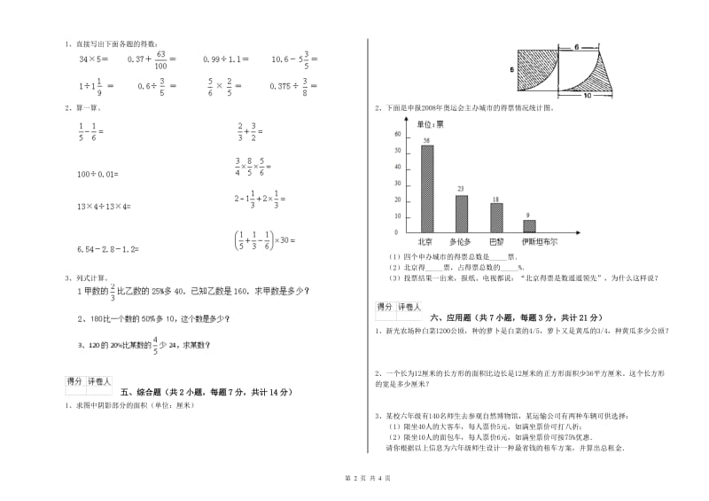 黄山市实验小学六年级数学【上册】期末考试试题 附答案.doc_第2页