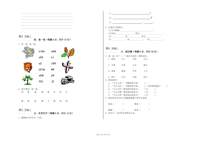 陕西省重点小学一年级语文【上册】综合检测试题 附解析.doc_第2页