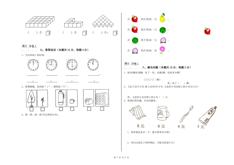 鹤壁市2019年一年级数学下学期月考试卷 附答案.doc_第3页