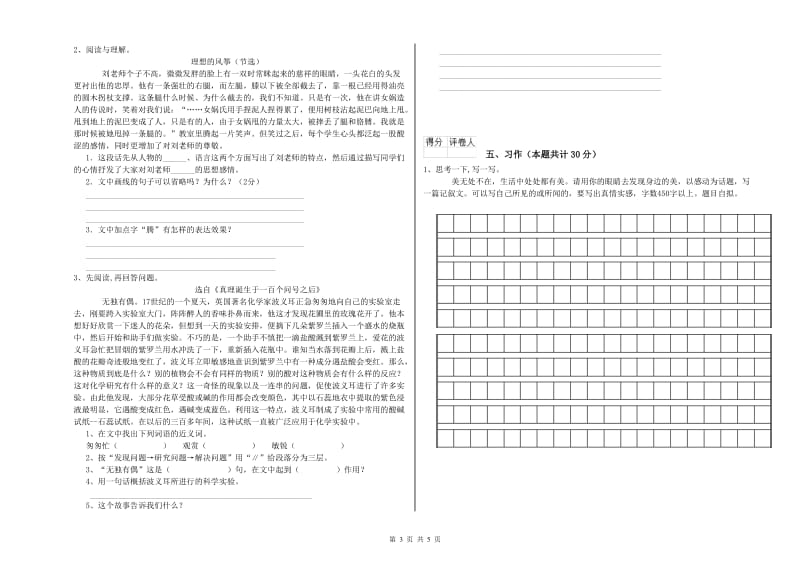 阜阳市实验小学六年级语文【上册】开学考试试题 含答案.doc_第3页