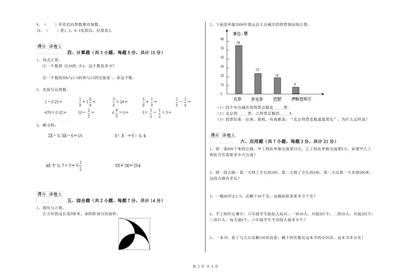 黄山市实验小学六年级数学【上册】每周一练试题 附答案.doc_第2页