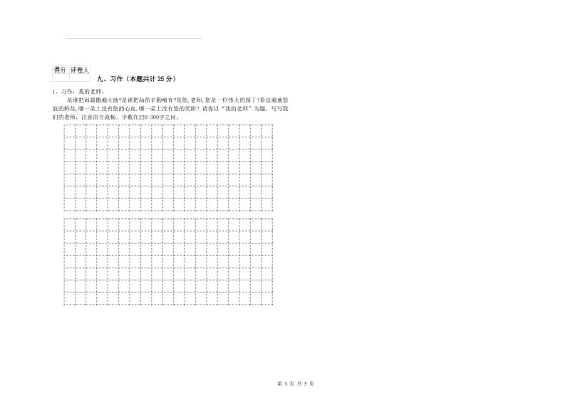 青海省2019年二年级语文下学期能力测试试题 附答案.doc_第3页