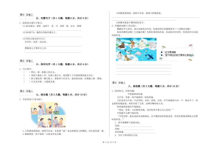 黑龙江省2020年二年级语文上学期考前练习试题 含答案.doc_第2页