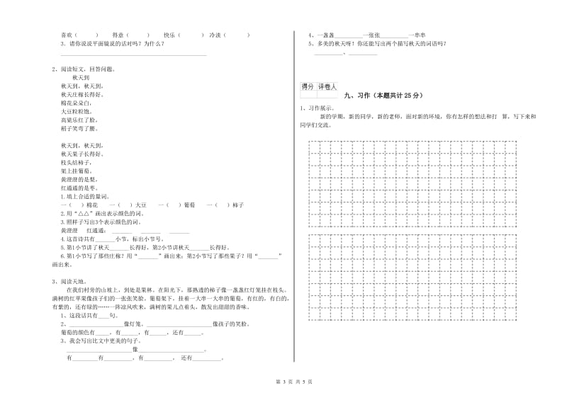 黑龙江省2020年二年级语文上学期考前练习试题 含答案.doc_第3页