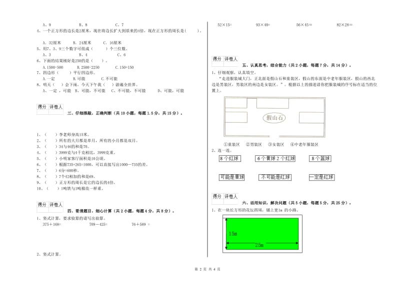 辽宁省实验小学三年级数学【上册】过关检测试题 附解析.doc_第2页