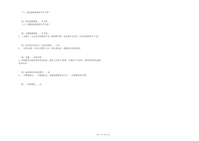 辽宁省实验小学三年级数学【上册】过关检测试题 附解析.doc_第3页