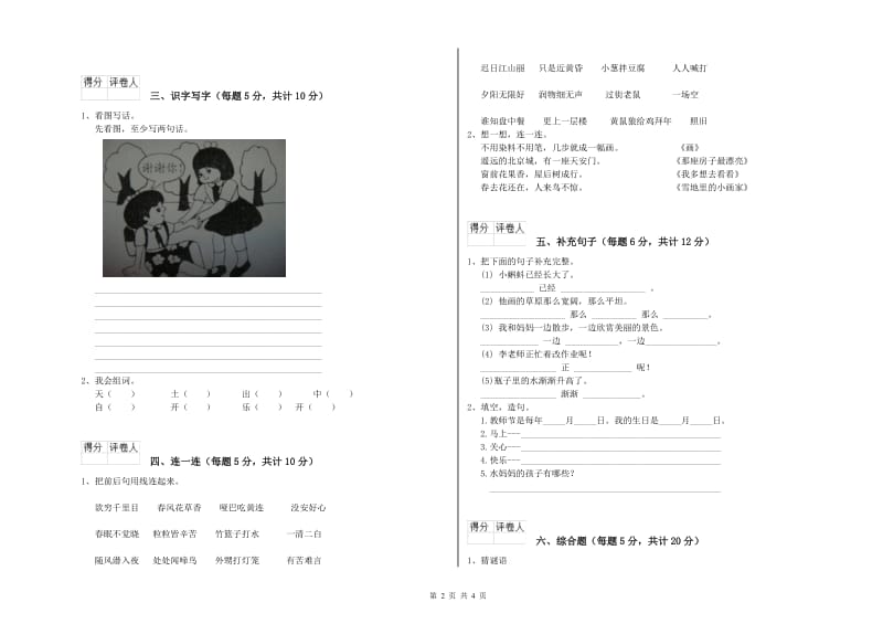 辽宁省重点小学一年级语文【下册】期末考试试卷 附解析.doc_第2页