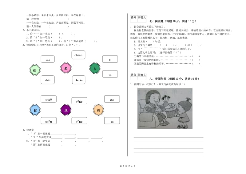 辽宁省重点小学一年级语文【下册】期末考试试卷 附解析.doc_第3页