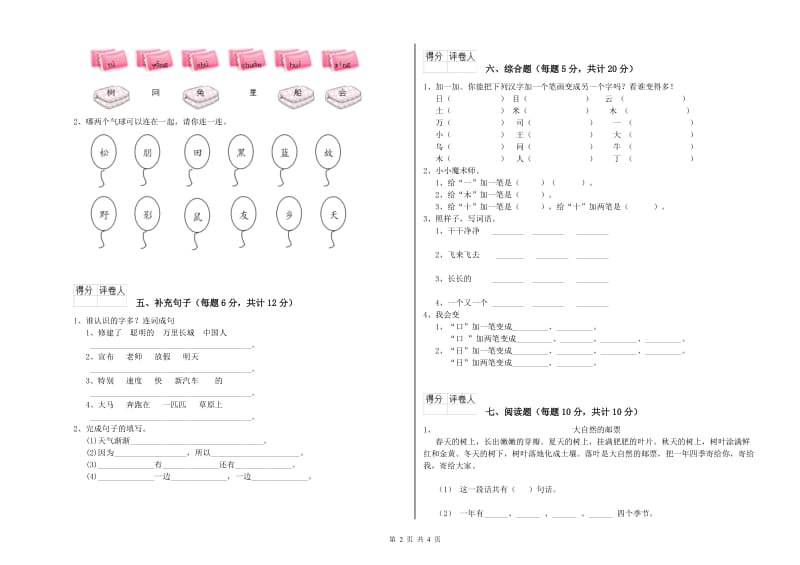 雅安市实验小学一年级语文下学期能力检测试题 附答案.doc_第2页