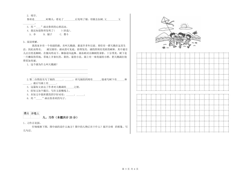 黑龙江省2020年二年级语文下学期提升训练试题 附解析.doc_第3页